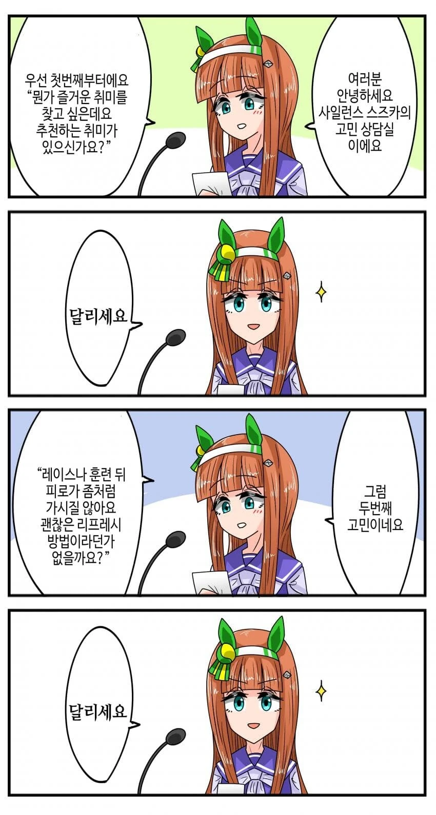 [말딸] 고민상담하는 스즈카