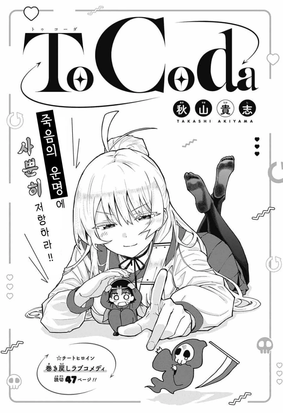 천사가 사신한테서 지켜주는 만화.manhwa