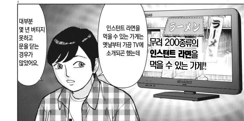 라면재유기) 인스턴트 라면 상품화 성공사례