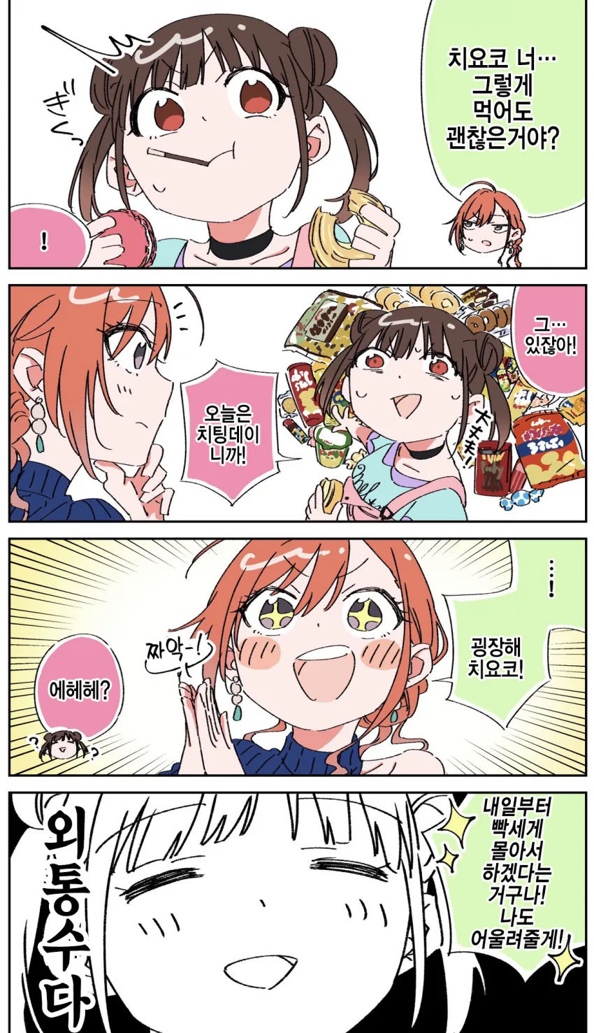 @) 치팅데이 치요코.manga