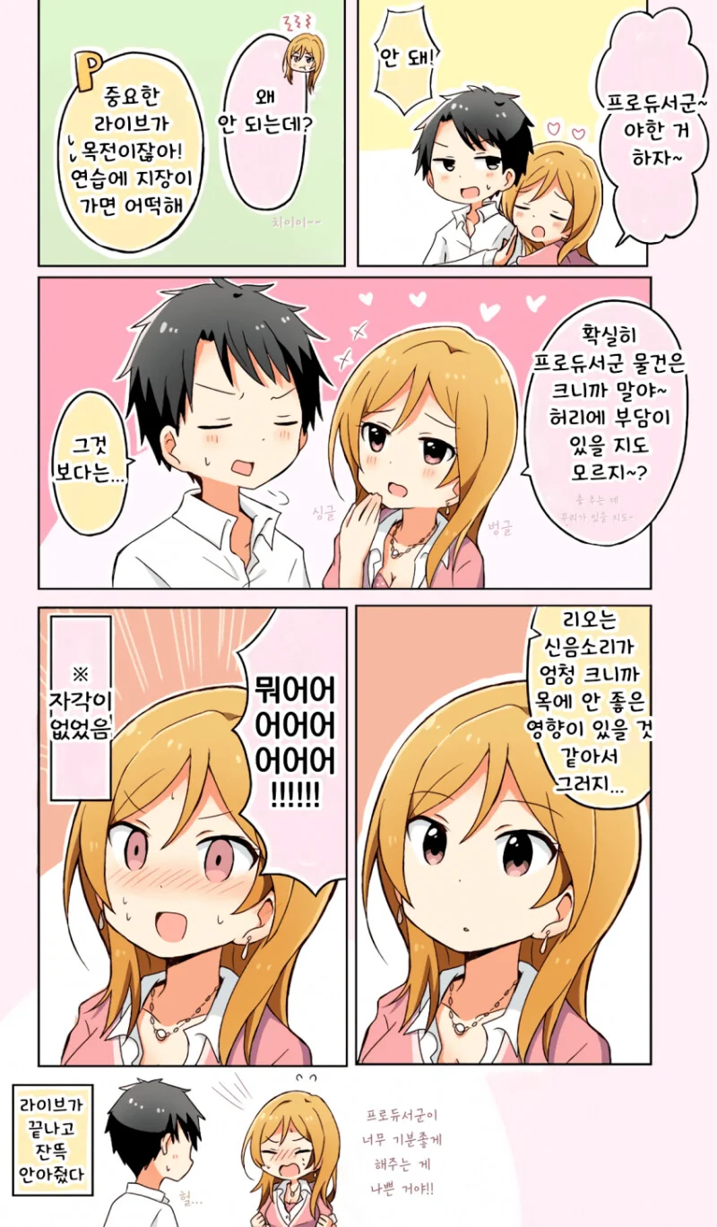 [@] 프로듀서랑 ㅇㅎ거 하려는 만화