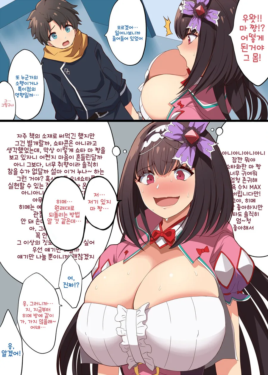 페그오) ㅅㅌ가 된 마스터 만화