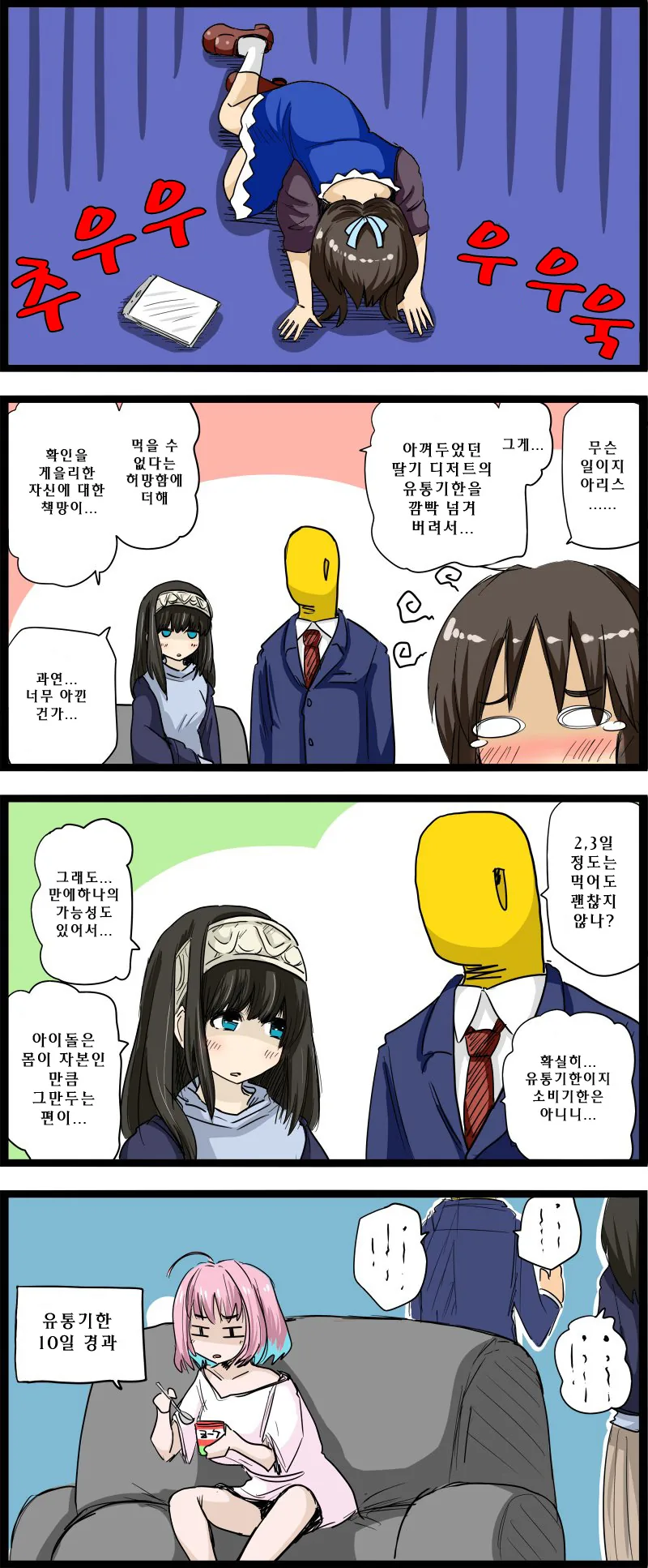 @) 유통기한 넘긴 Manhwa