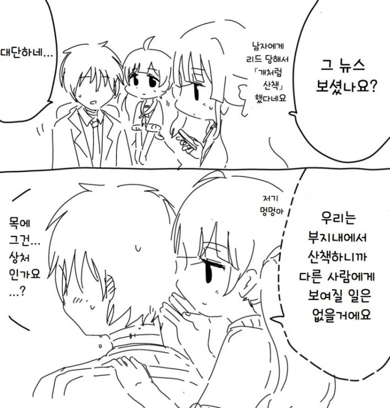 @)개처럼 산책당한.manhwa