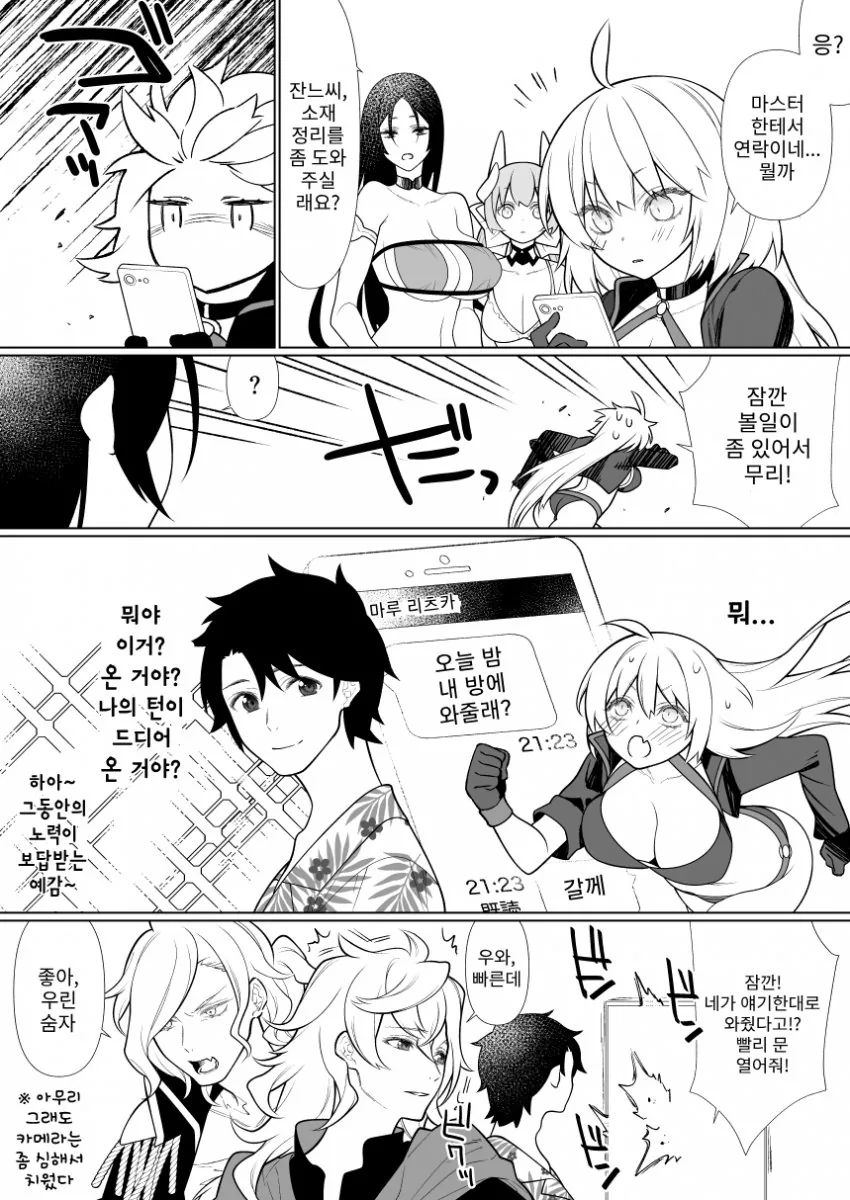 FGO]ㅇㅅ 생각 밖에 안 하는 흑잔느 만화