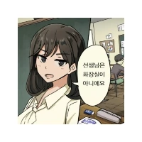 선생님 화장실 만화 2개