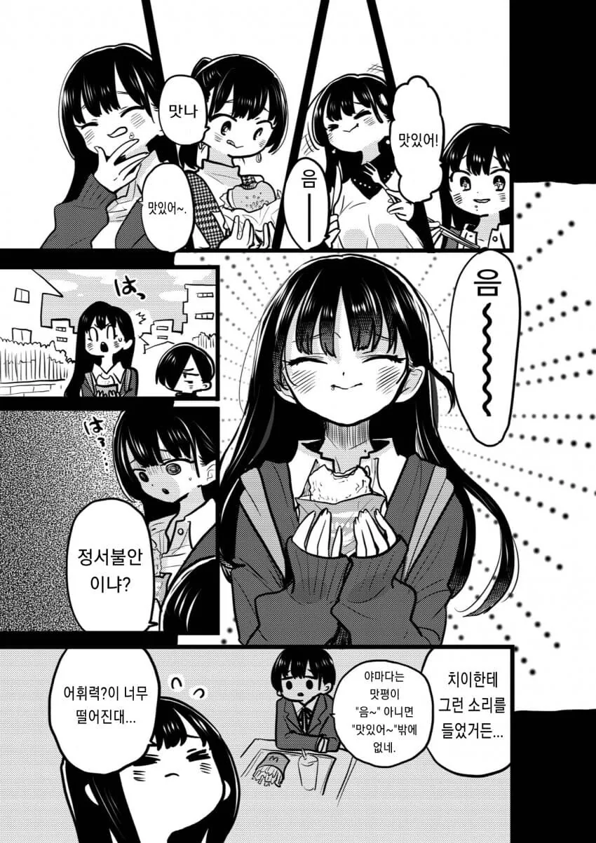 내마위) 은근슬쩍 데이트하는 법을 배운 야마다.manga