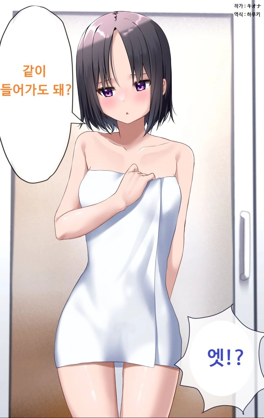 ㅇㅎ) 여동생과 함께 목욕하는 만화.Manhwa