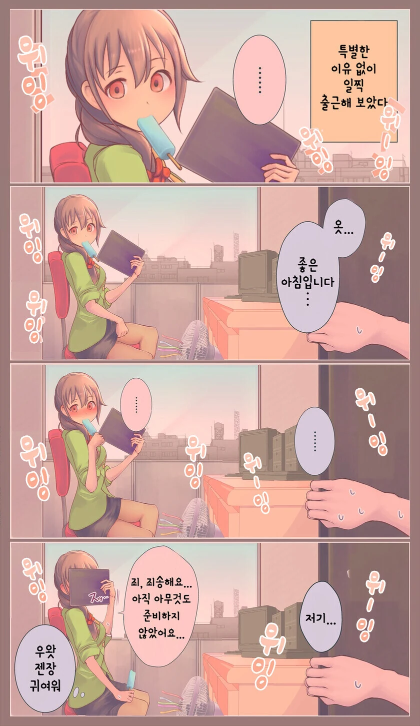 @)사무실에서 ㅇㄹ한냄새 나는 만화.manhwa