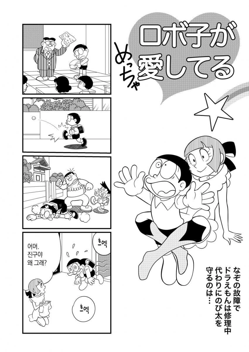 도라에몽) 얀데레가 너무 좋아