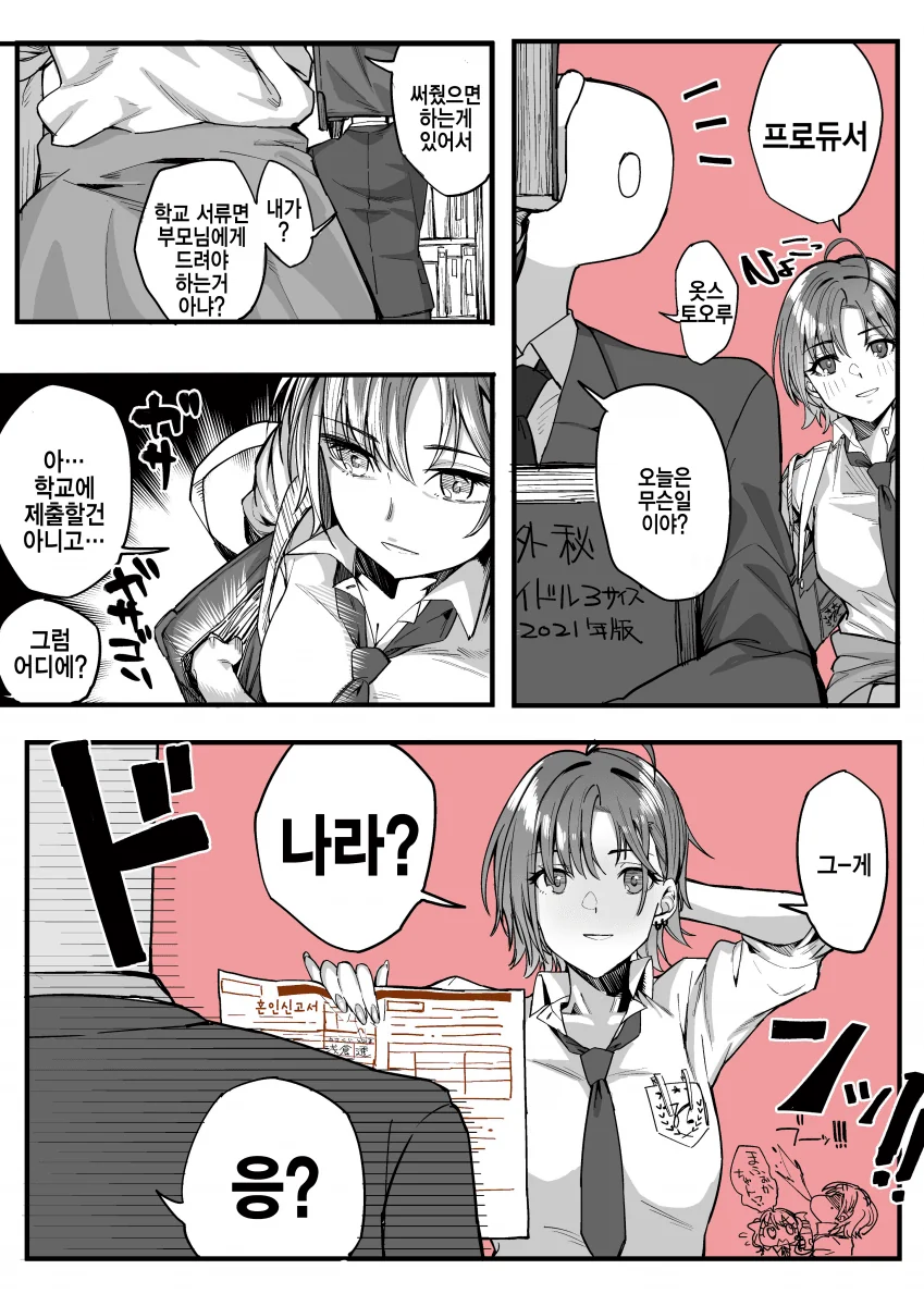 @) 이 달의 ㅇㅋ 4명과 혼인신고서.manga