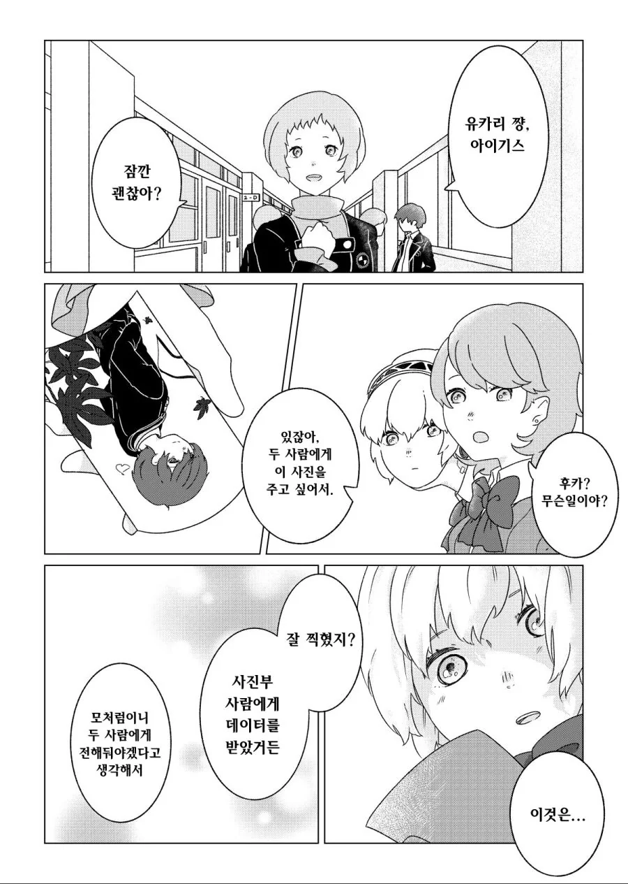 페르소나) ㅍㅌ가 보이는 아슬아슬한 부분 찍는 만화.manga