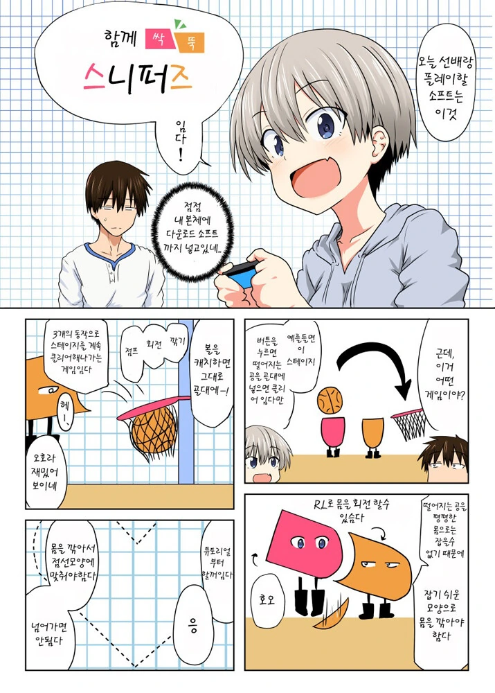 요망한 후배.manhwa
