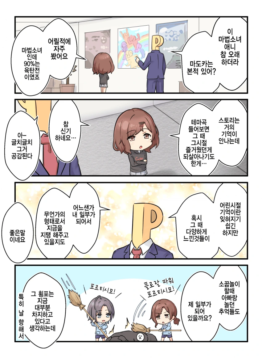 @] 어린시절 봤던 마법소녀를 떠올리는 이달의 ㅇㅋ.manhwa