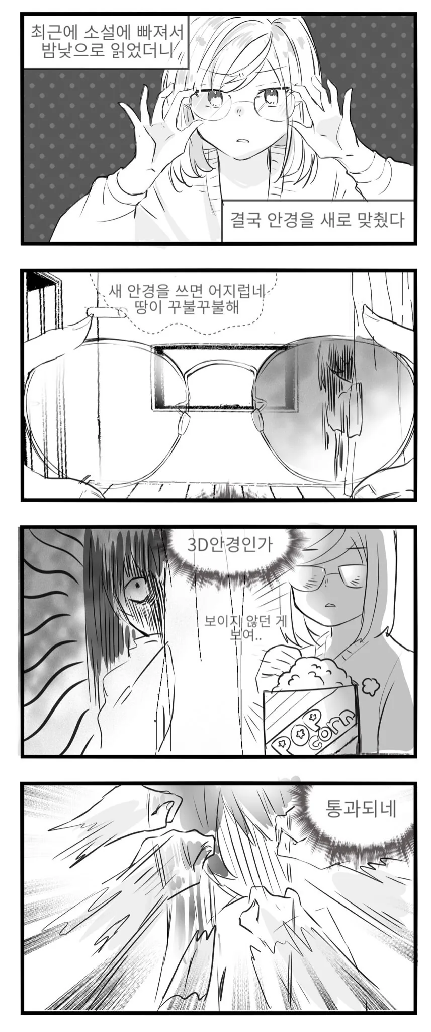귀신이랑 동거하는.manhwa