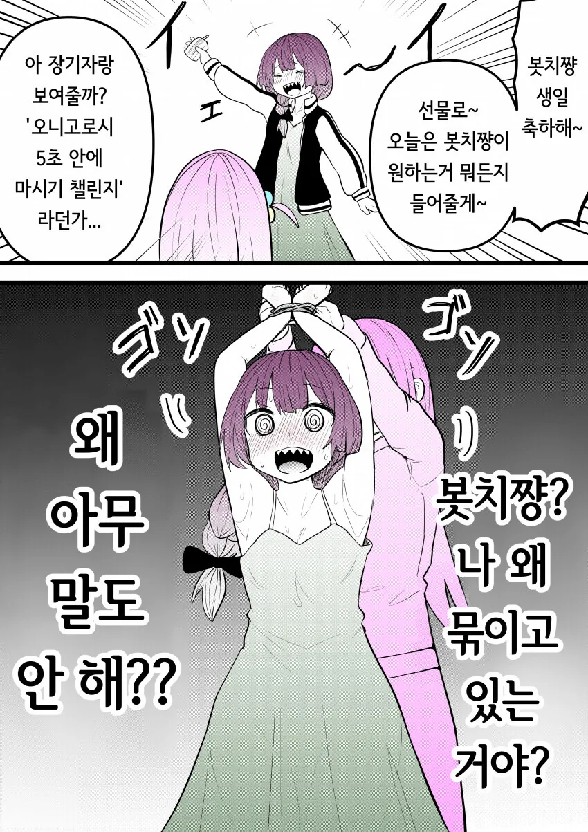 봇치)뭐든지 들어준다는 히로이씨.manhwa