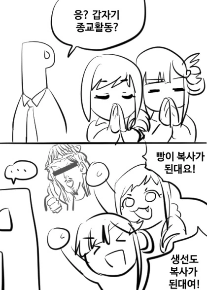 @) 갑작스러운 사무소 내 종교활동.manga