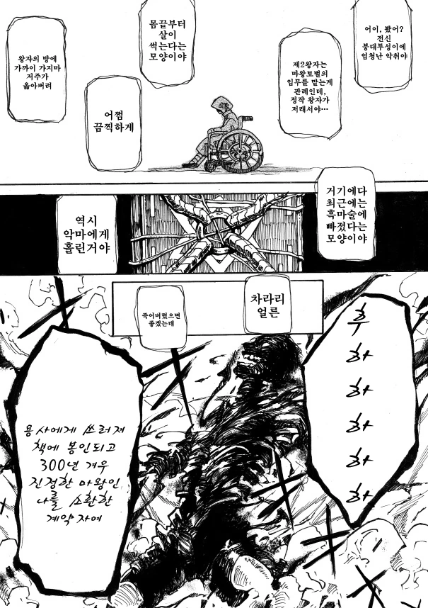 왕자가 마왕하고 친구먹는 만화