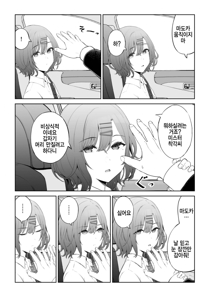 @)마도카 머리 만지려는 만화.manhwa
