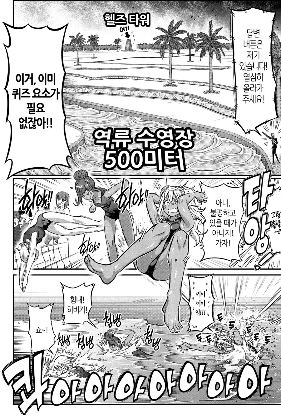 어느 만화속 퀴즈대회 대참사