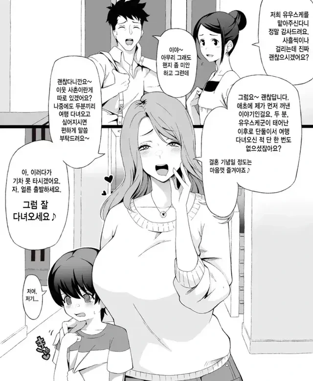 부부대신 아이를 봐주는 누나 만화.manga