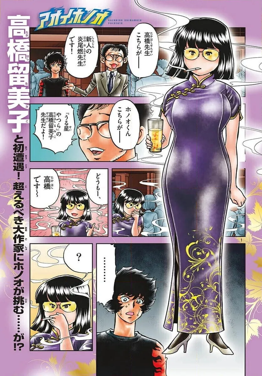 호ㅇㄹ 펜 작가가 타카하시 루미코 만나자마자 한짓.manga