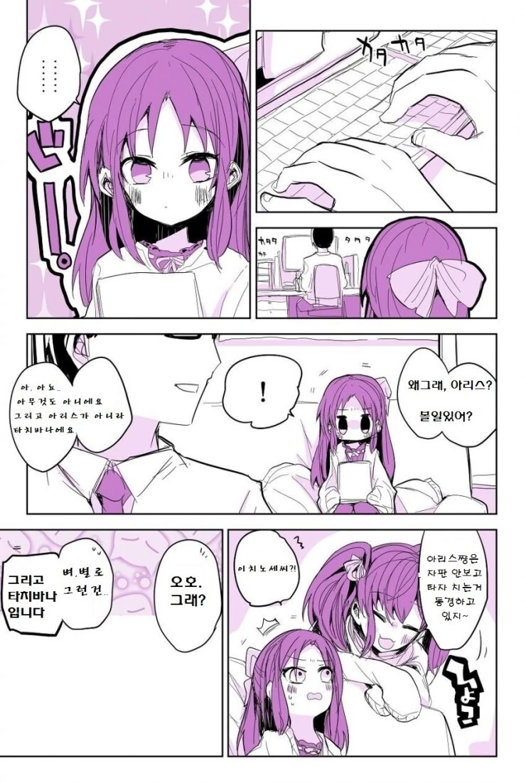 @) 콤퓨타를 만지는 아리스 만화