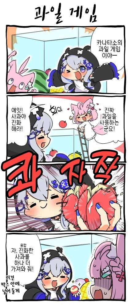 버튜버)과일게임하는 카나타.manga