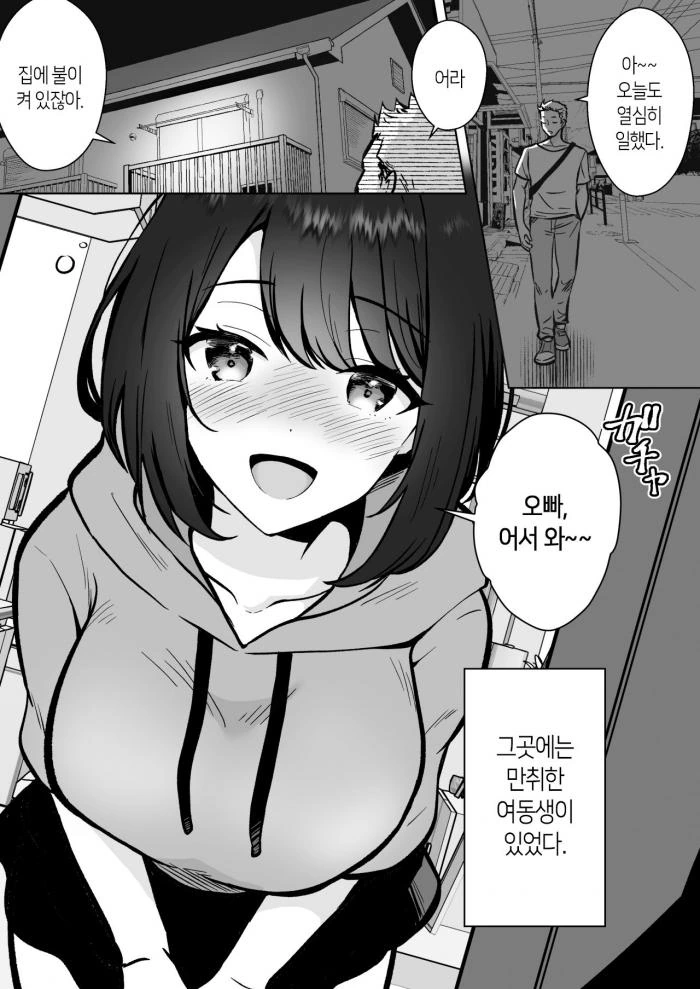 만취한 여동생 만화