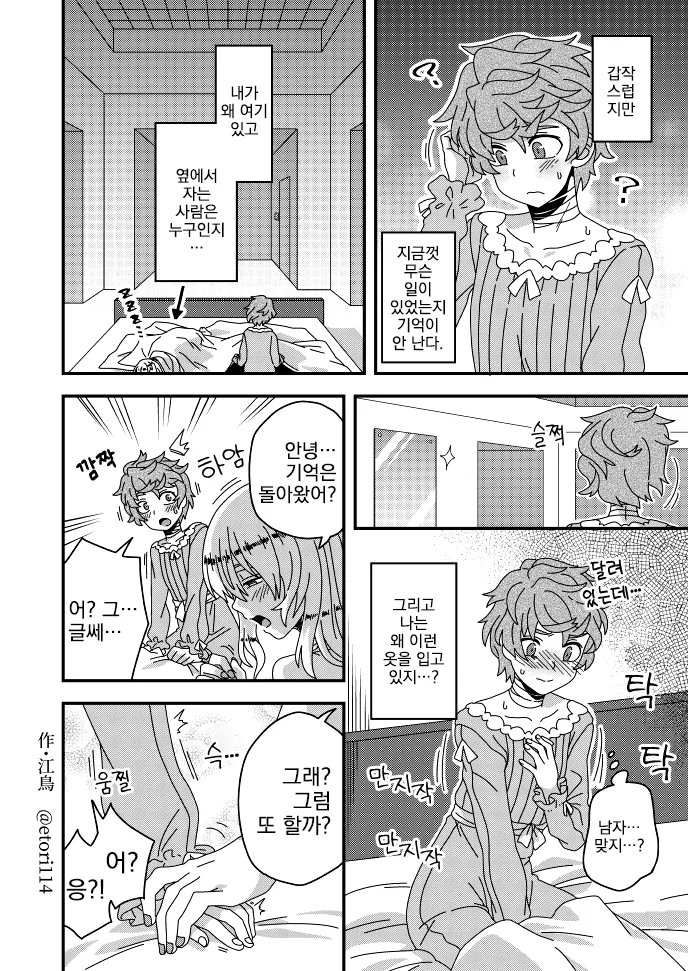 여장, 번역) 기억을 잃은 만화.manga