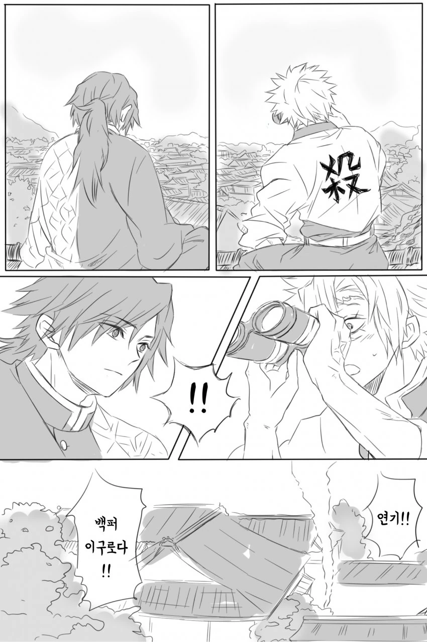 귀멸) 동정 땐걸 너무 자랑한 사주.manga