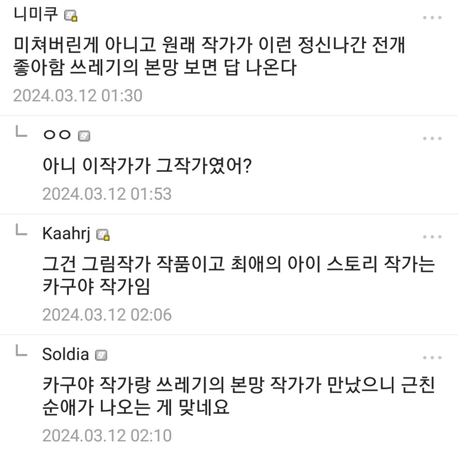 최애의아이) 읽어본 독자들의 반응 ㅋㅋㅋㅋㅋ.manga