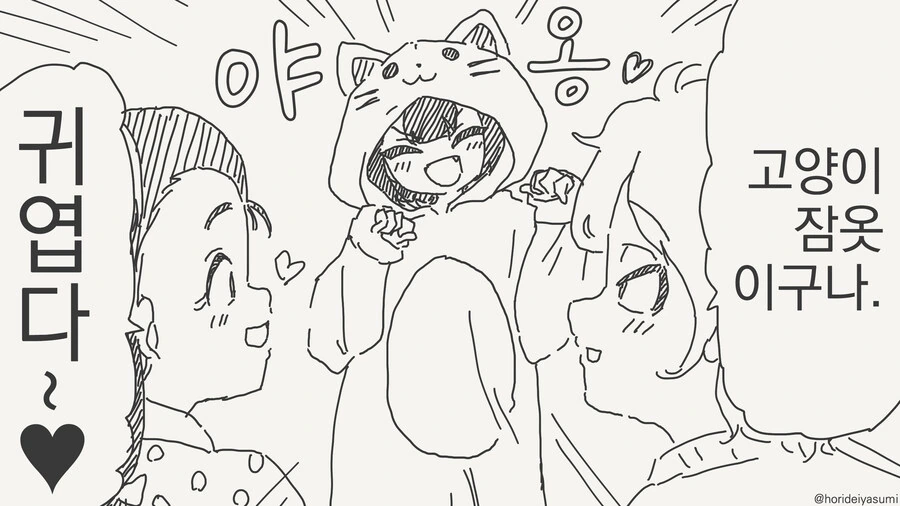고양이 잠옷입는 만화