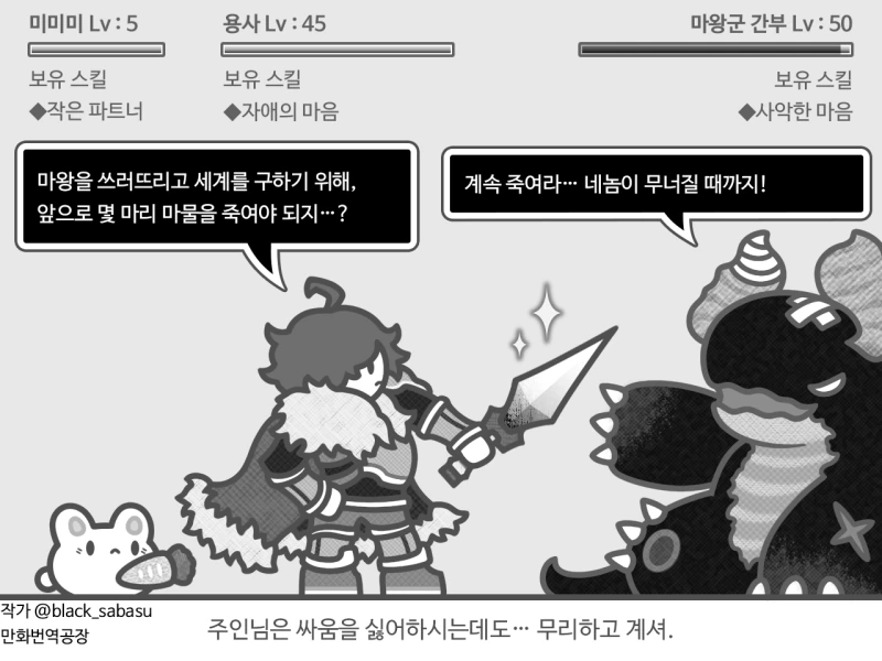 용사님이 타락하는 만화