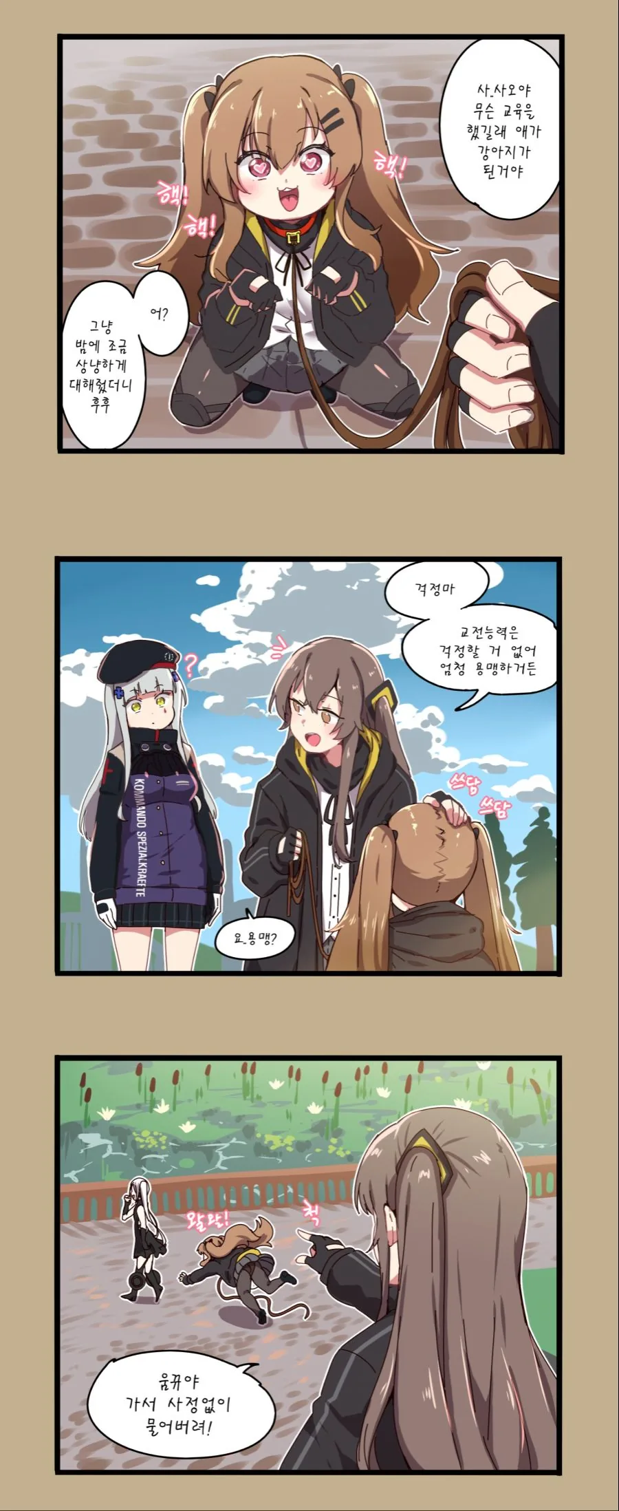 소전)디스로리 먹는.manwha