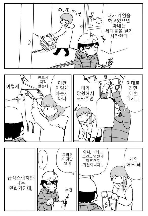 ㅇㅅ한 아내와 결혼 생활.manwha