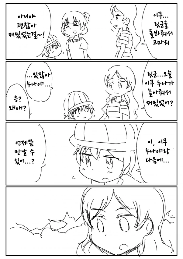 @)그날 눈나와 무슨일이 있던걸까