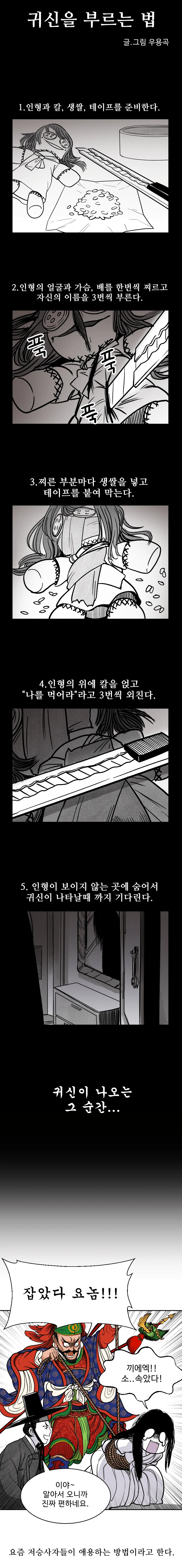 귀신 부르는.manhwa