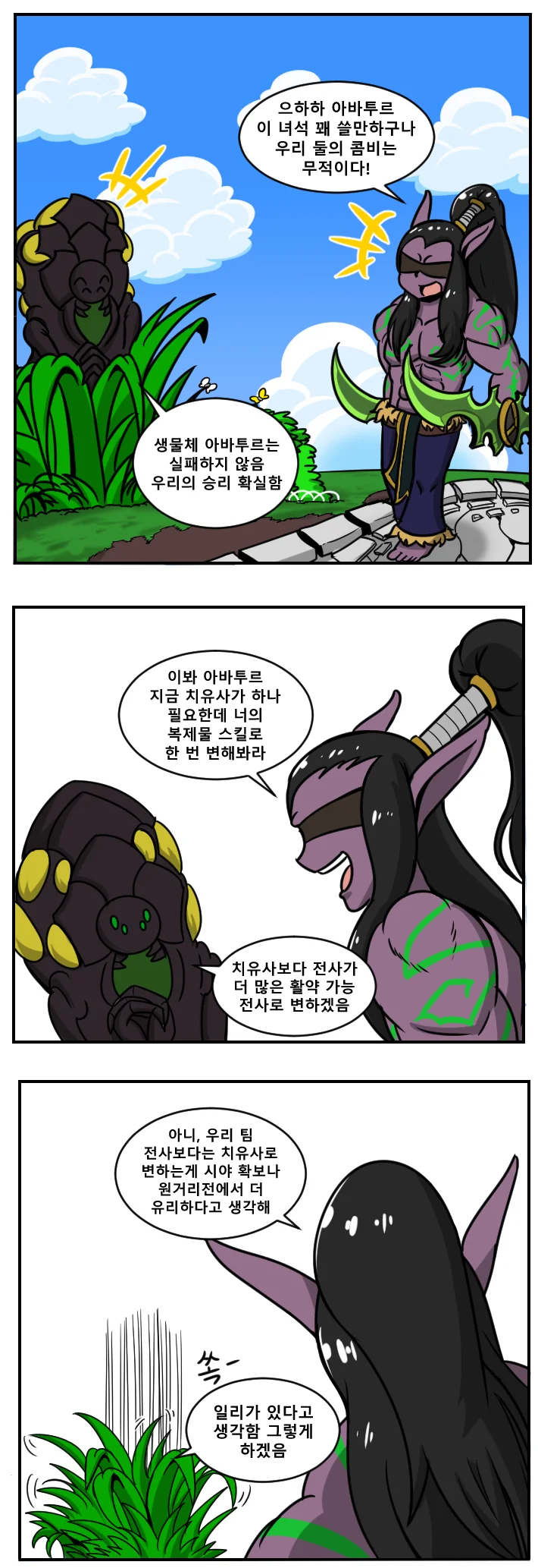 티란데 따1먹는 일리단 만화