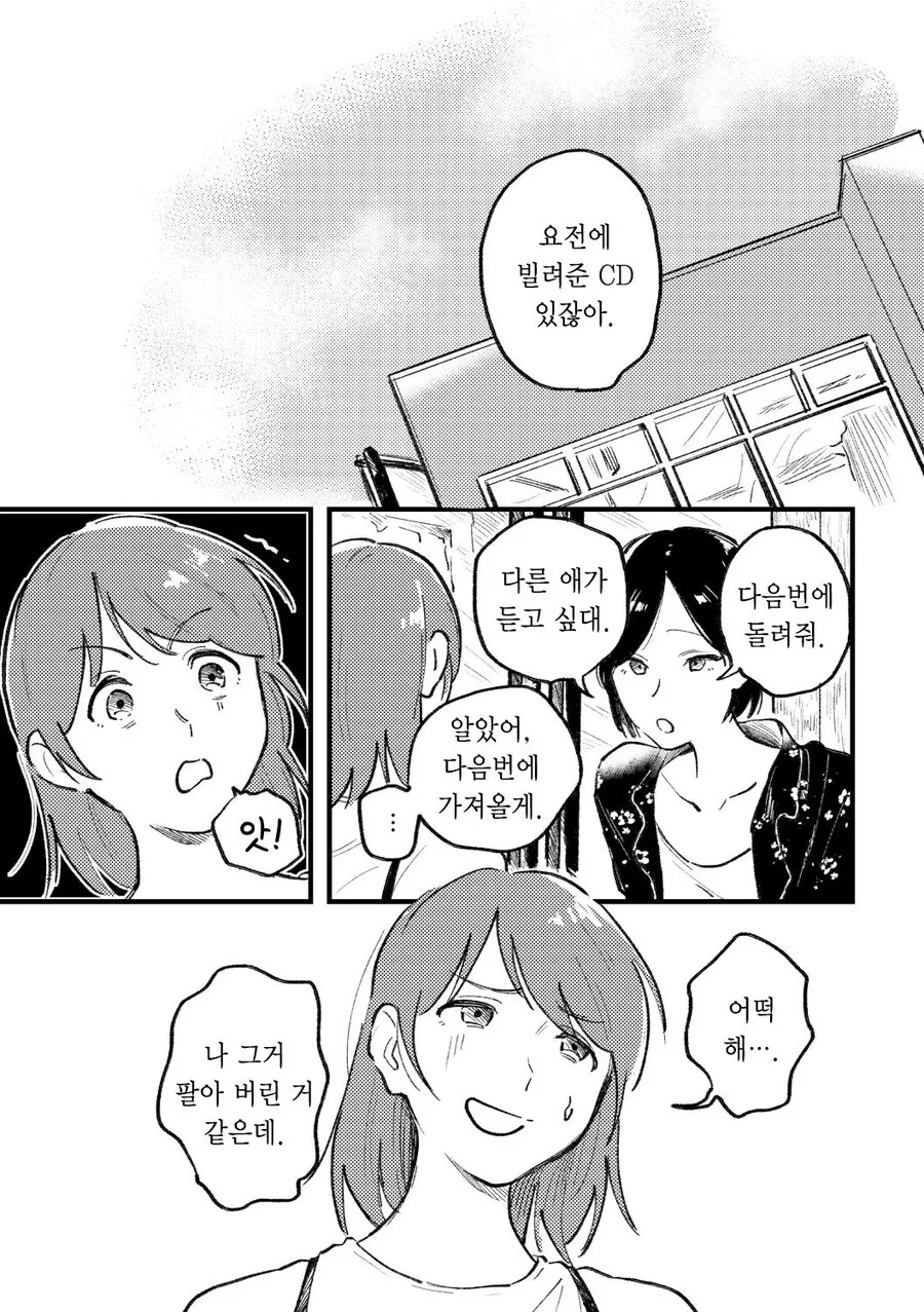 크레이지 싸이코 레즈 manhwa