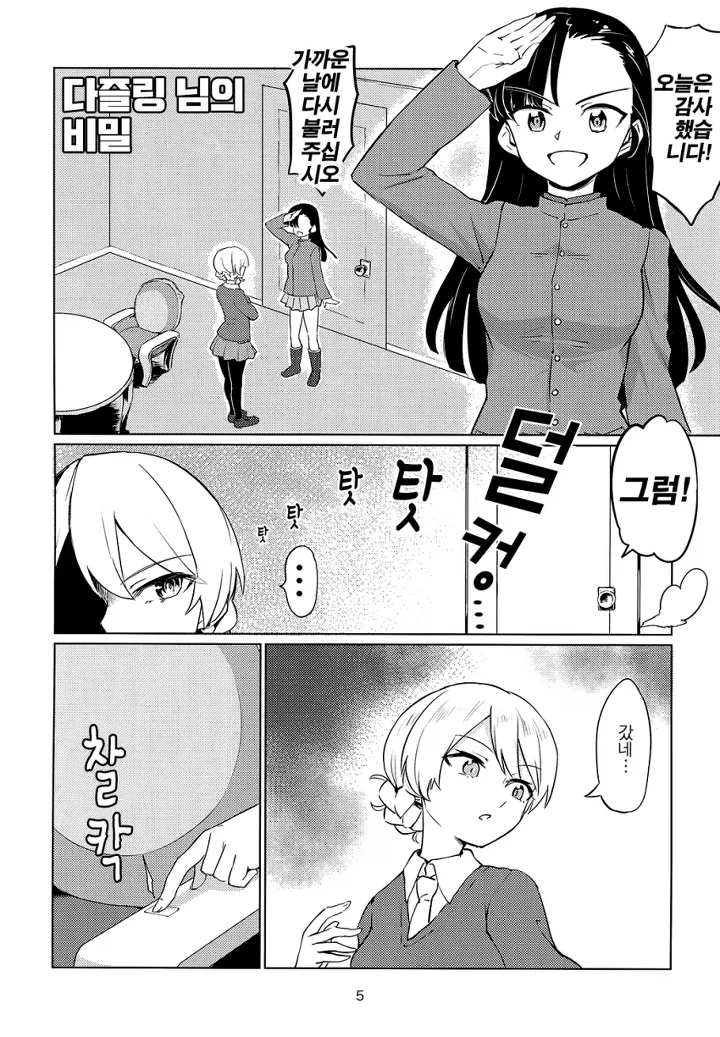 ㅎㅂ) 자기가 먼저 유혹하고 짐승같다고 욕하는 백합 만화