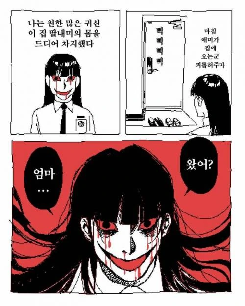 몸에 귀신이 빙의한 만화.manga