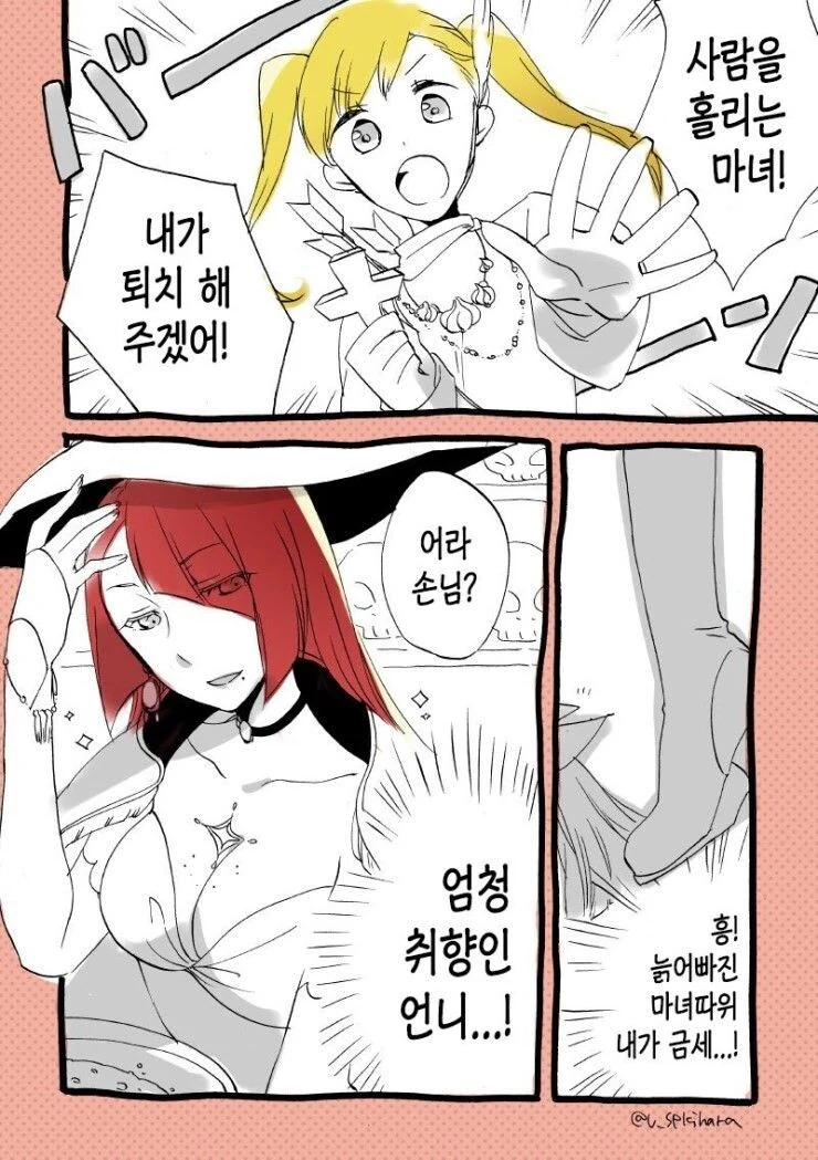 백합) 성녀가 마녀를 퇴치하는.manga