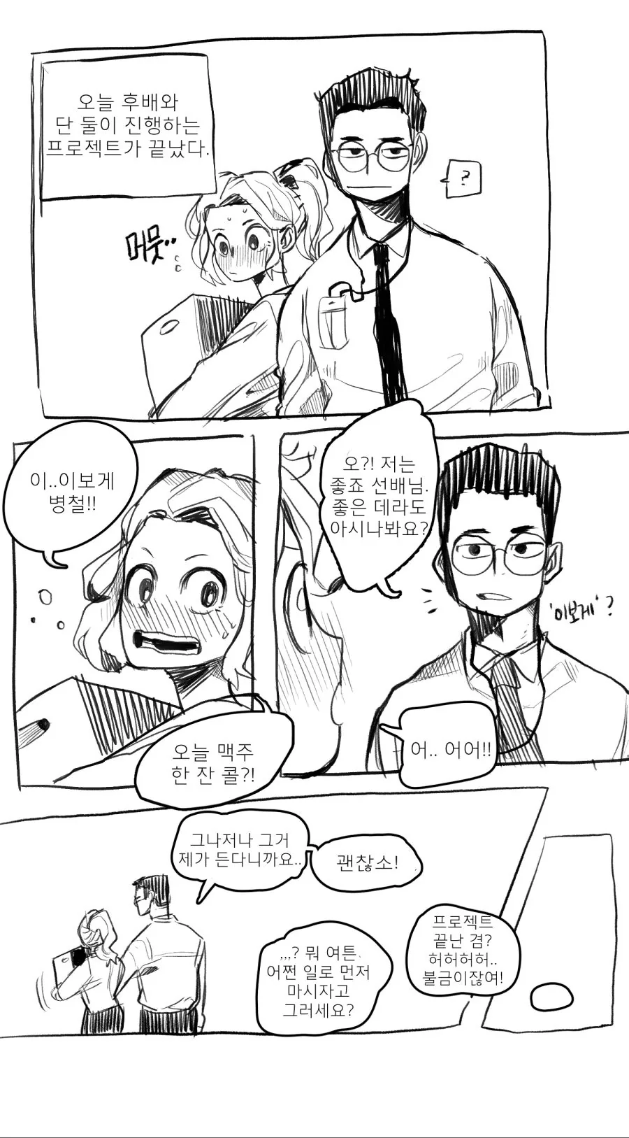 회사원이 짝사랑하는 만화.manga