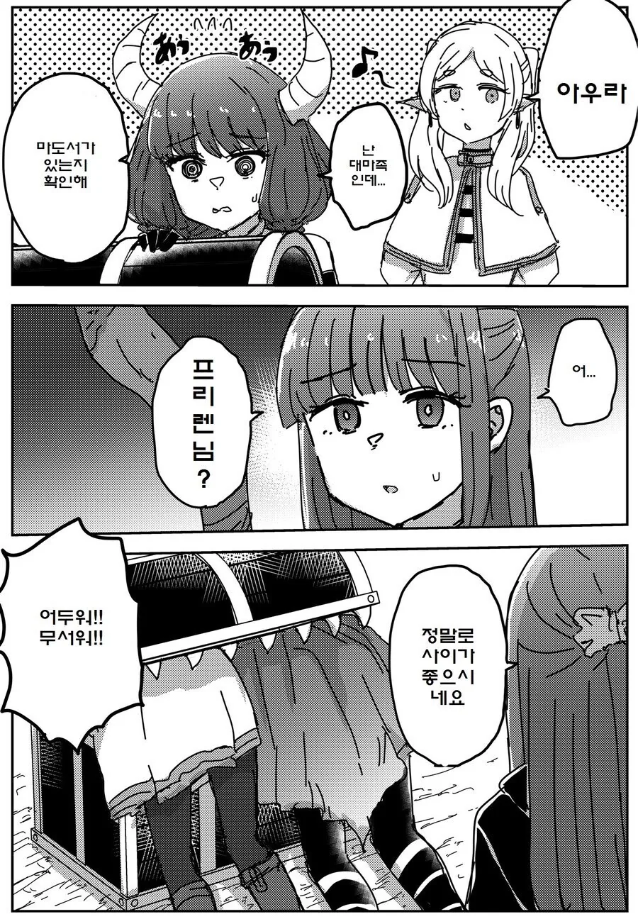 프리렌) 미믹 탐지 마족 아우라.Manga