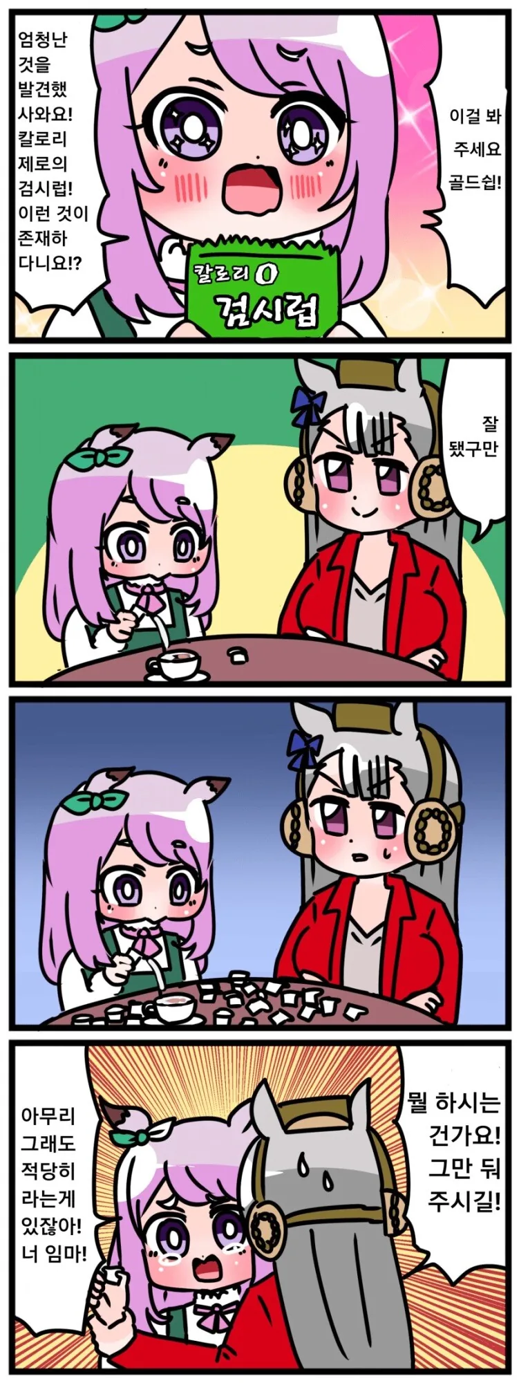 말딸) 고루시 당황하게 만드는.manhwa