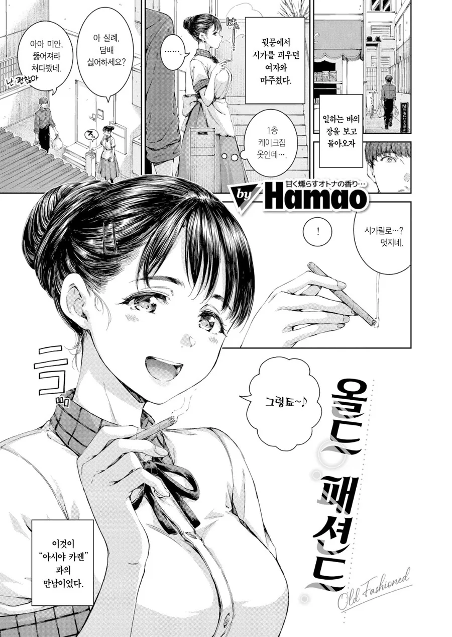 담배피는 그녀 manhwa