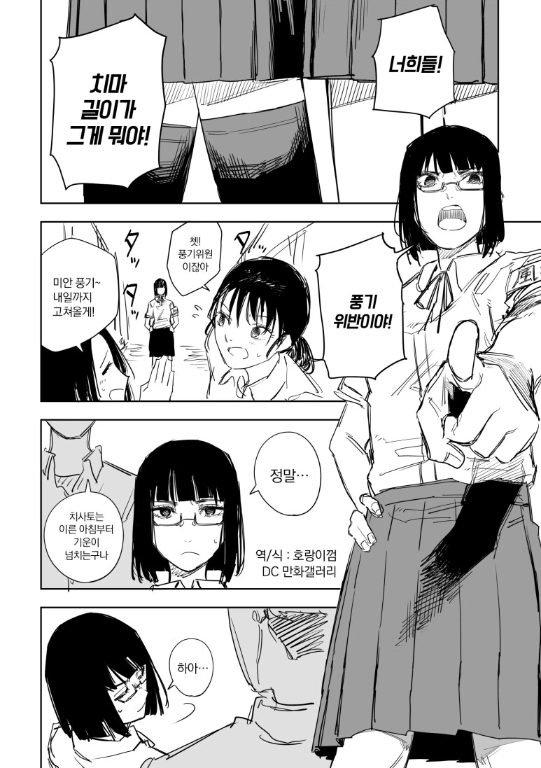 풍기위원.manhwa