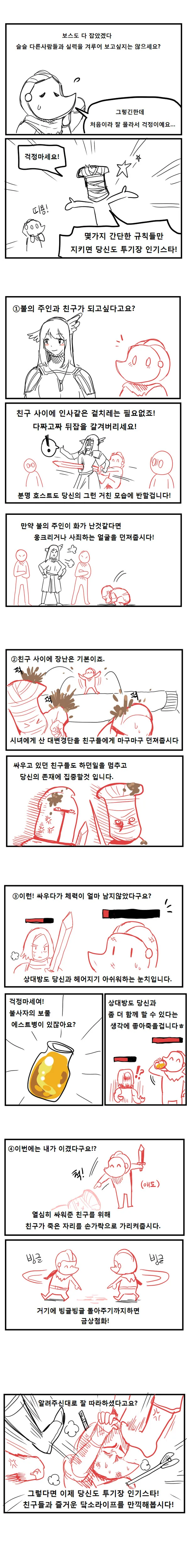 투기장 뉴비를 위한 다크소울 pvp 가이드.manhwa