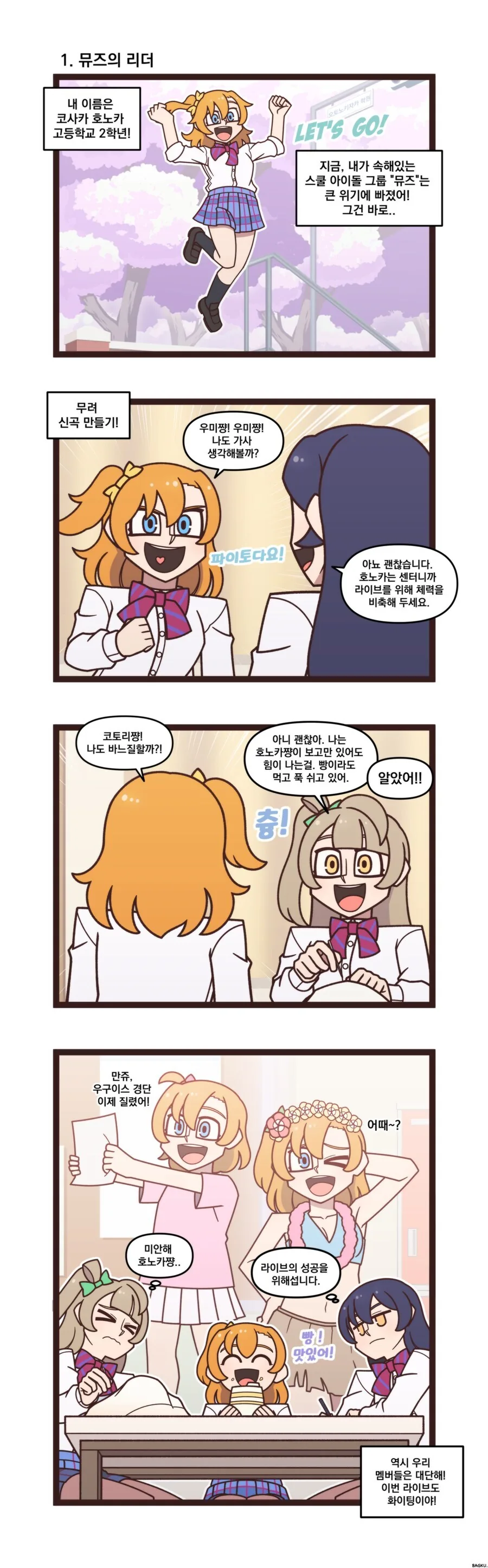 럽라) 뮤즈의 리더